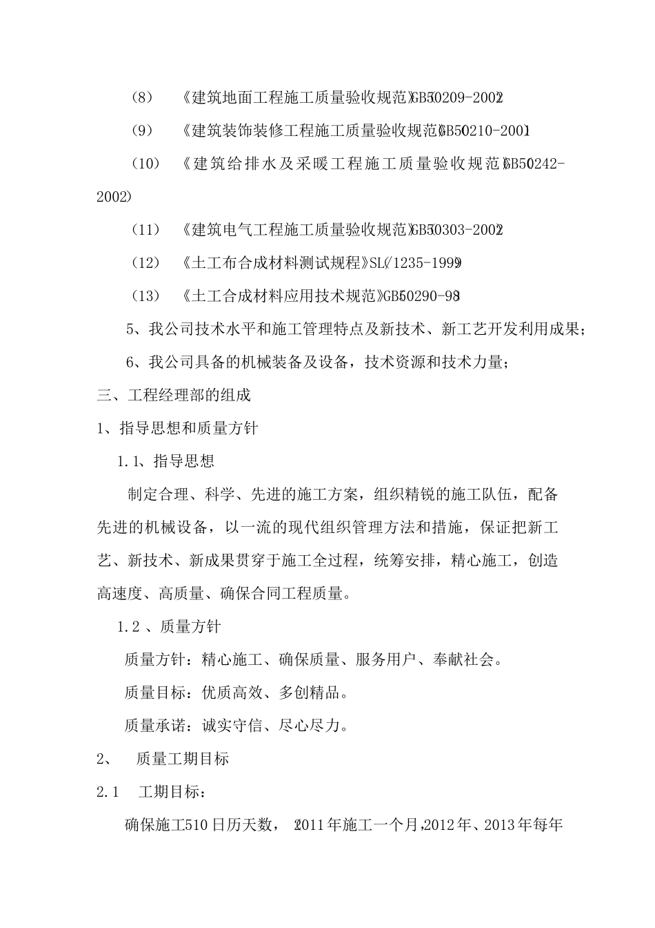 垃圾处理厂填埋封场工程施工组织设计方案方案_第3页