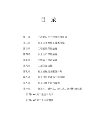 垃圾处理厂填埋封场工程施工组织设计方案方案