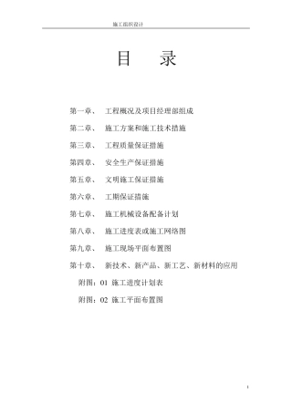 垃圾处理厂填埋封场工程施工组织设计