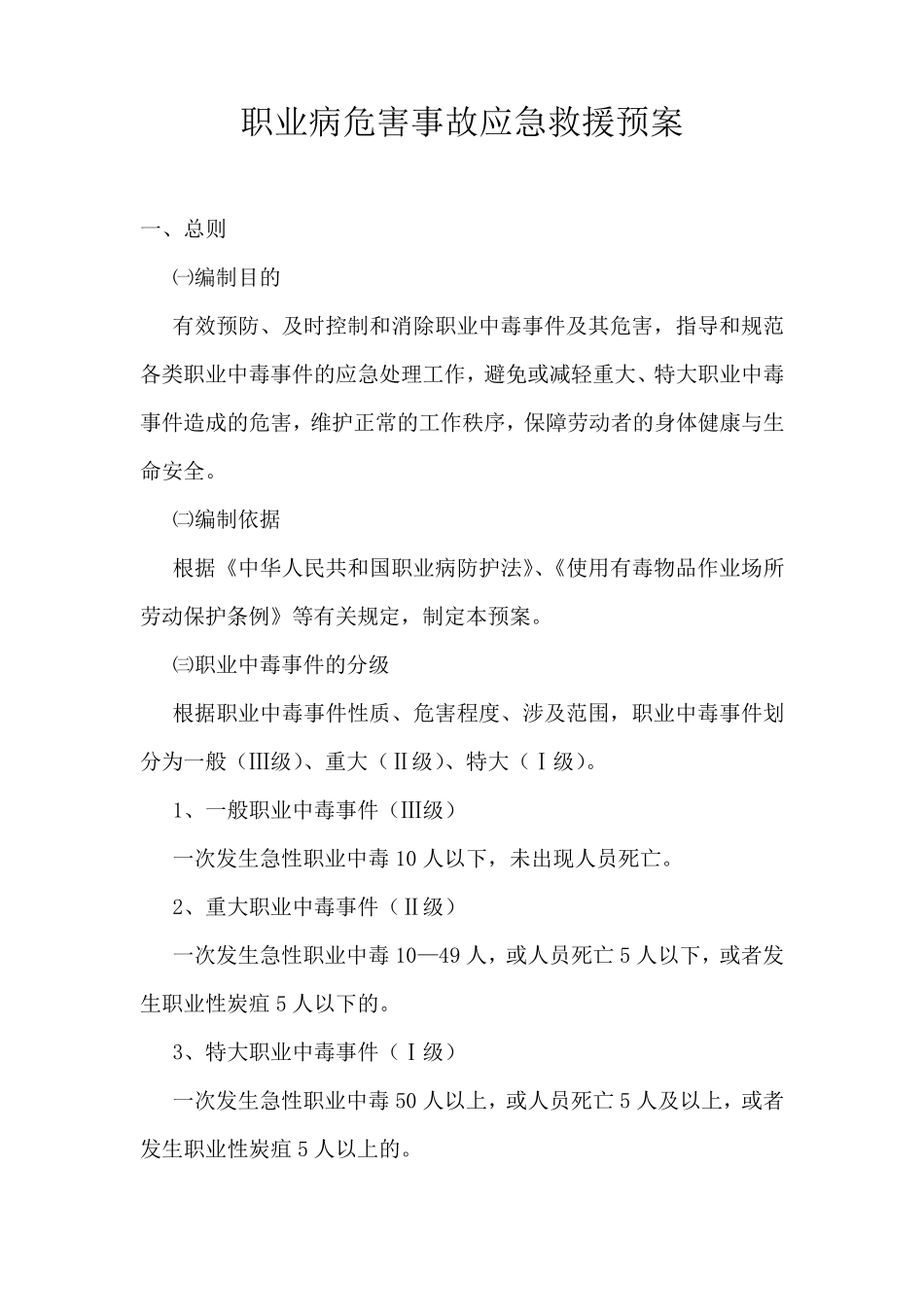 垃圾处理厂应急预案_第2页