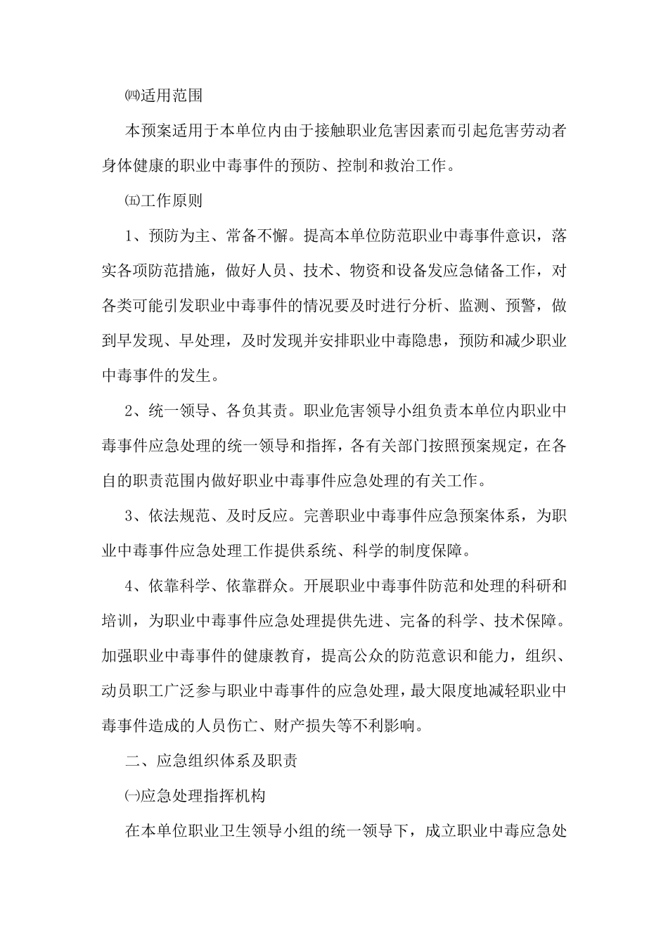 垃圾处理厂应急预案_第3页