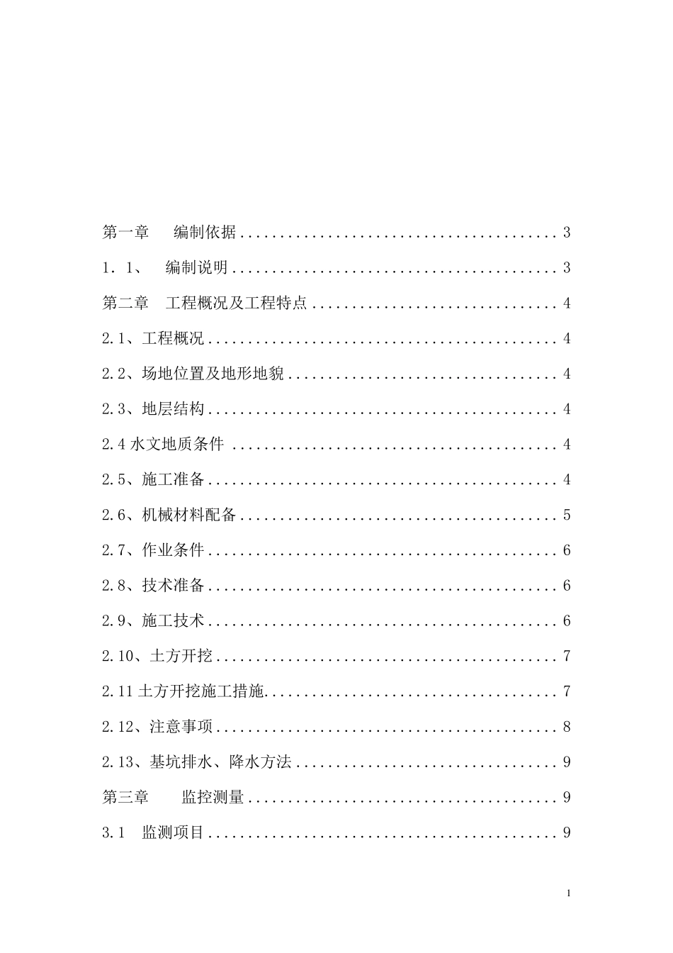 垃圾处理场(深基坑开挖专项施工方案)_第2页