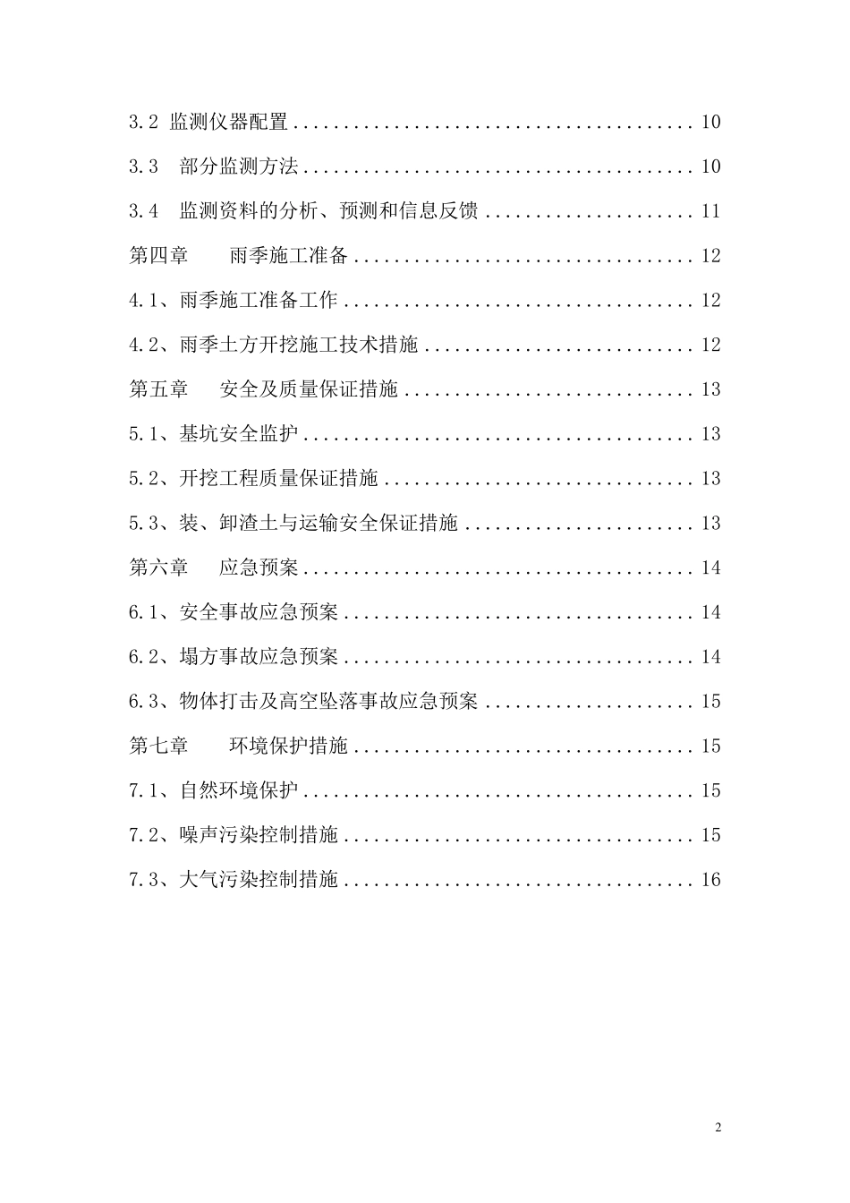 垃圾处理场(深基坑开挖专项施工方案)_第3页