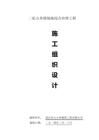 垃圾处理场(深基坑开挖专项施工方案)