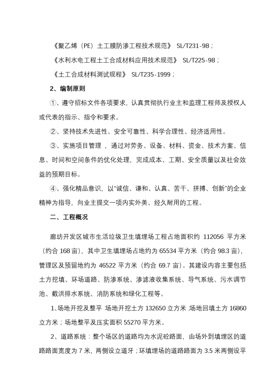 垃圾处理场施工组织设计方案_第2页