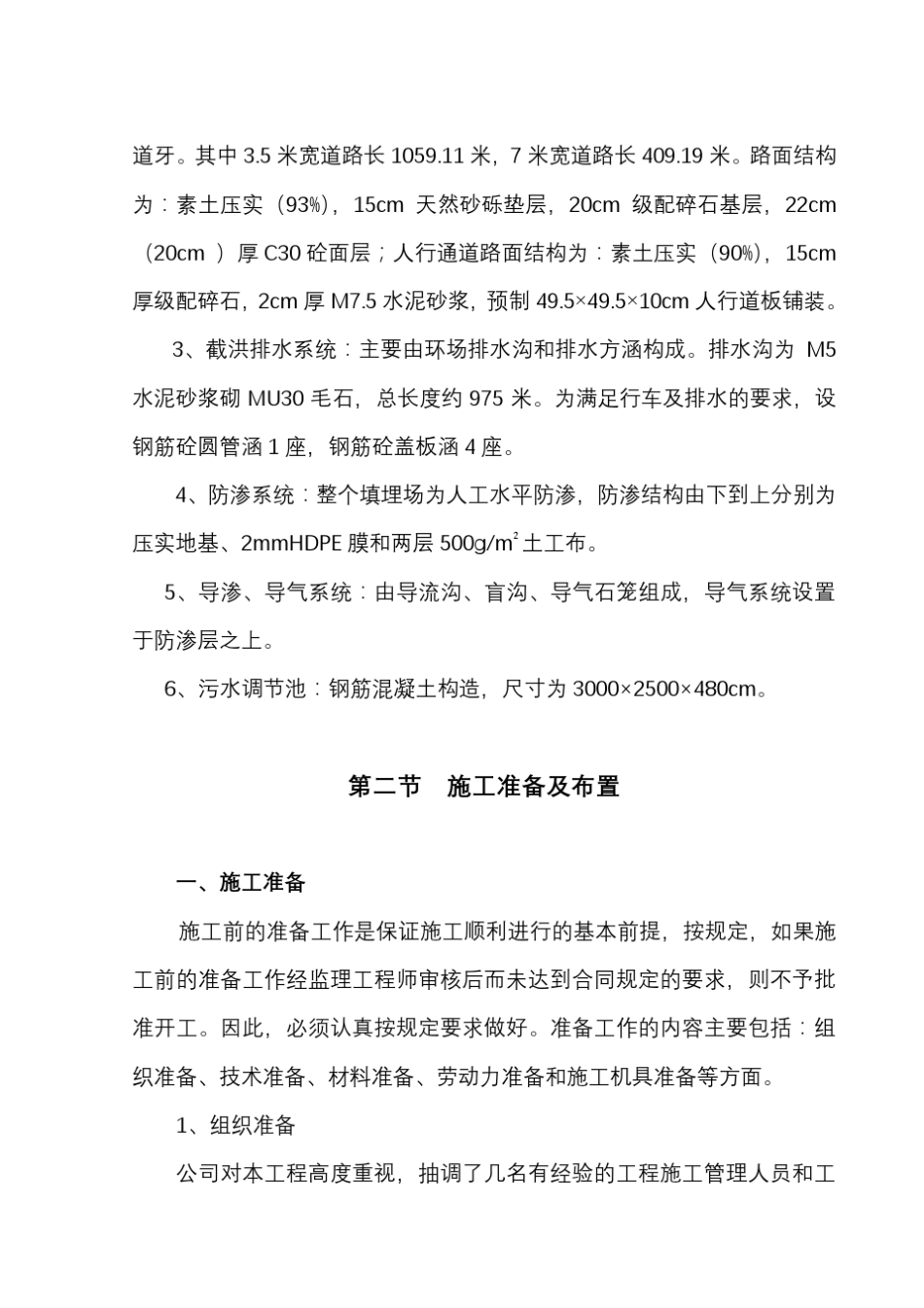 垃圾处理场施工组织设计方案_第3页