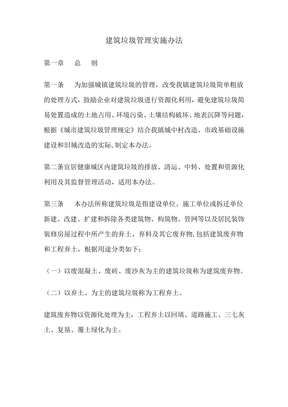 垃圾处理方案_第1页