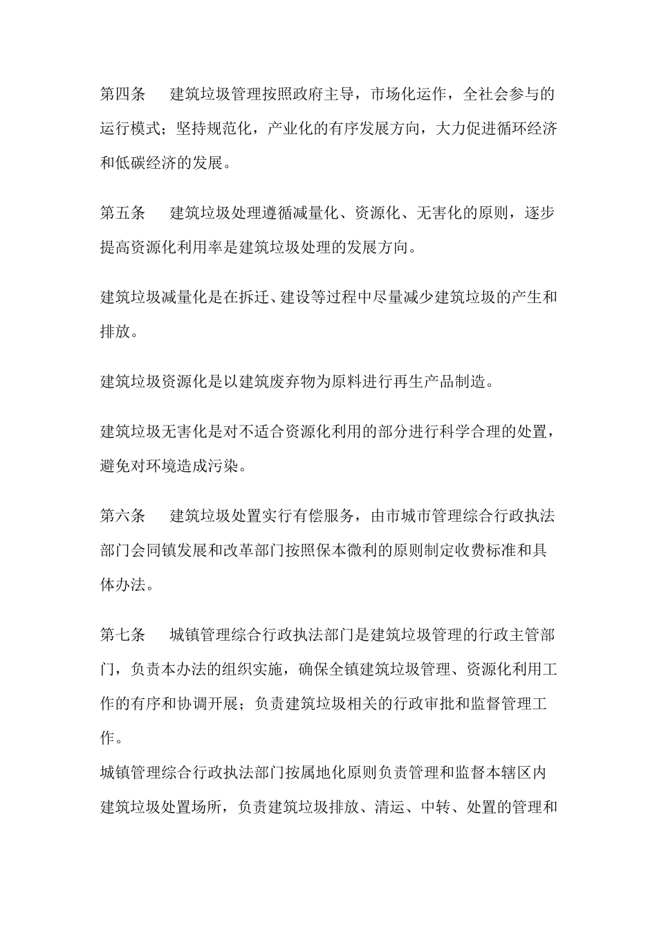 垃圾处理方案_第2页