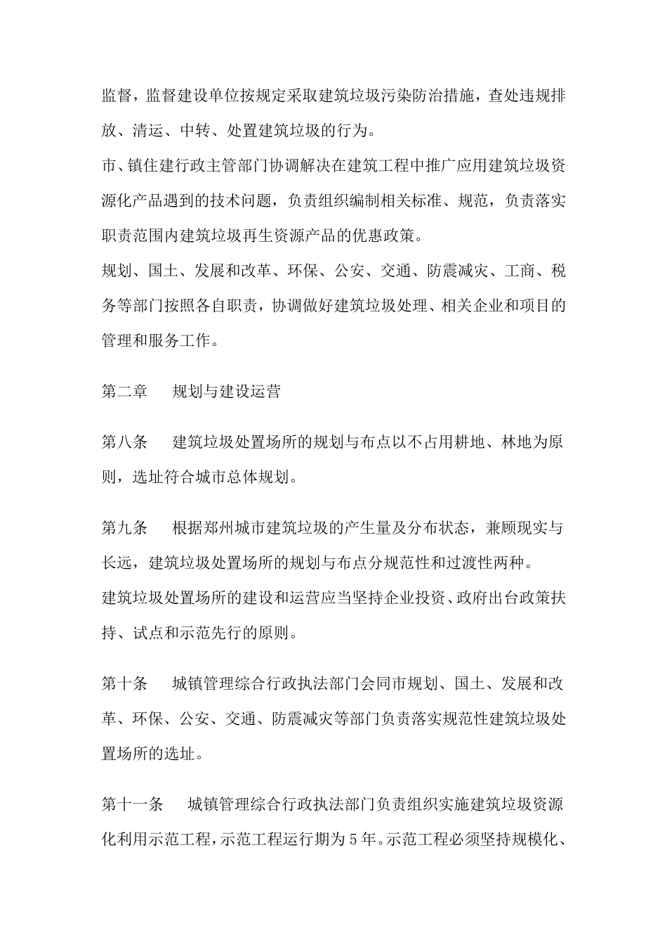 垃圾处理方案_第3页