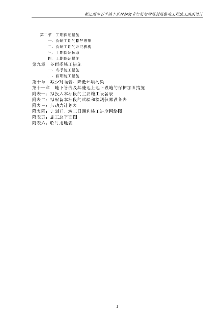 垃圾处理场施工组织设计_第2页