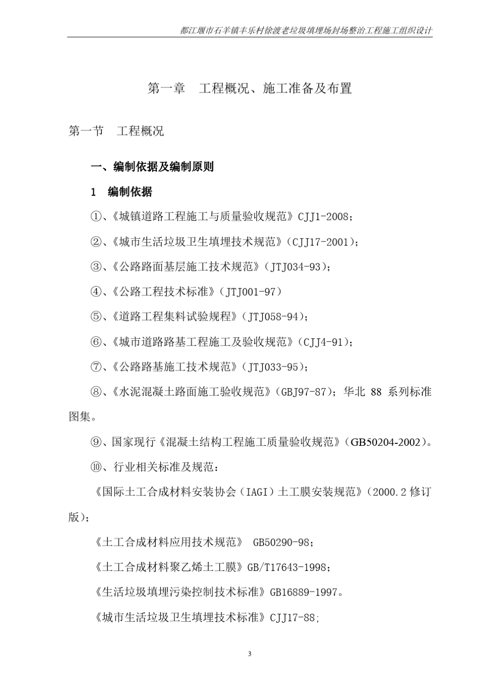 垃圾处理场施工组织设计_第3页