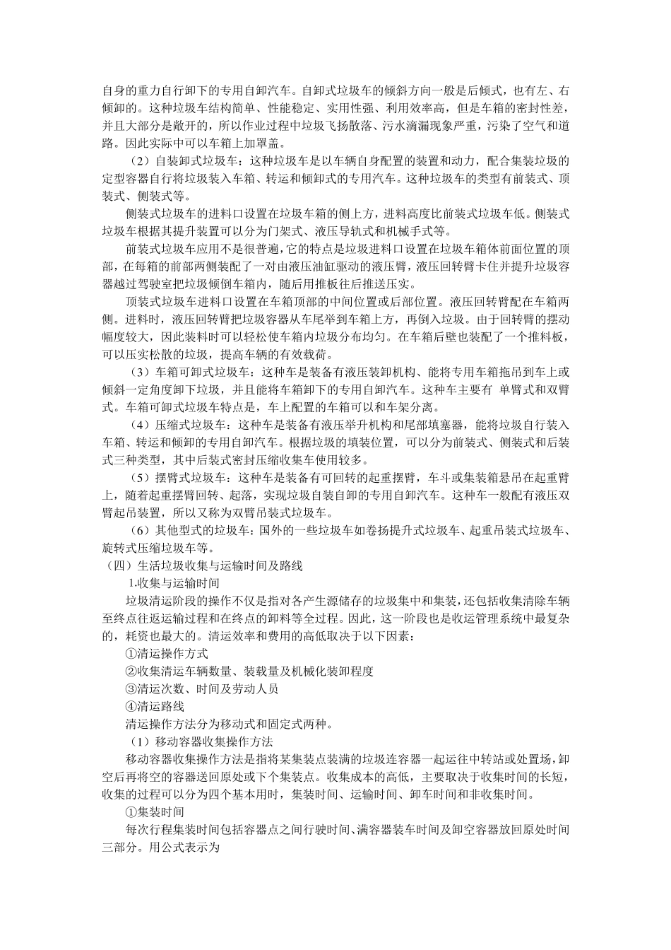 垃圾收运与管理内容和方法_第3页