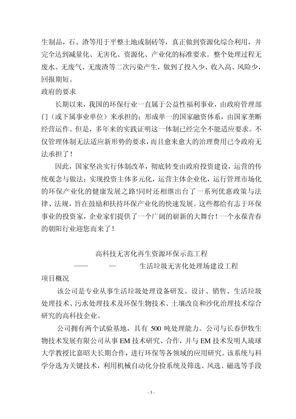 垃圾处理方法_第3页