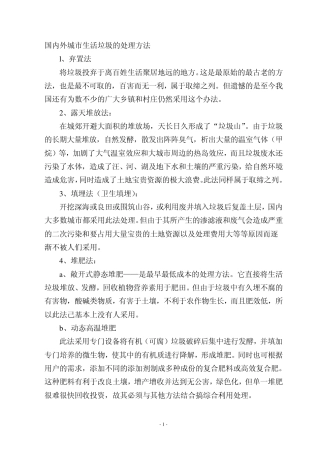 垃圾处理方法
