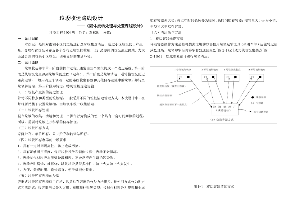 垃圾收运路线设计_第2页