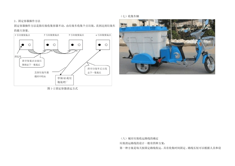 垃圾收运路线设计_第3页
