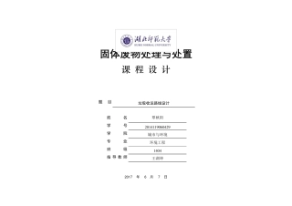 垃圾收运路线设计