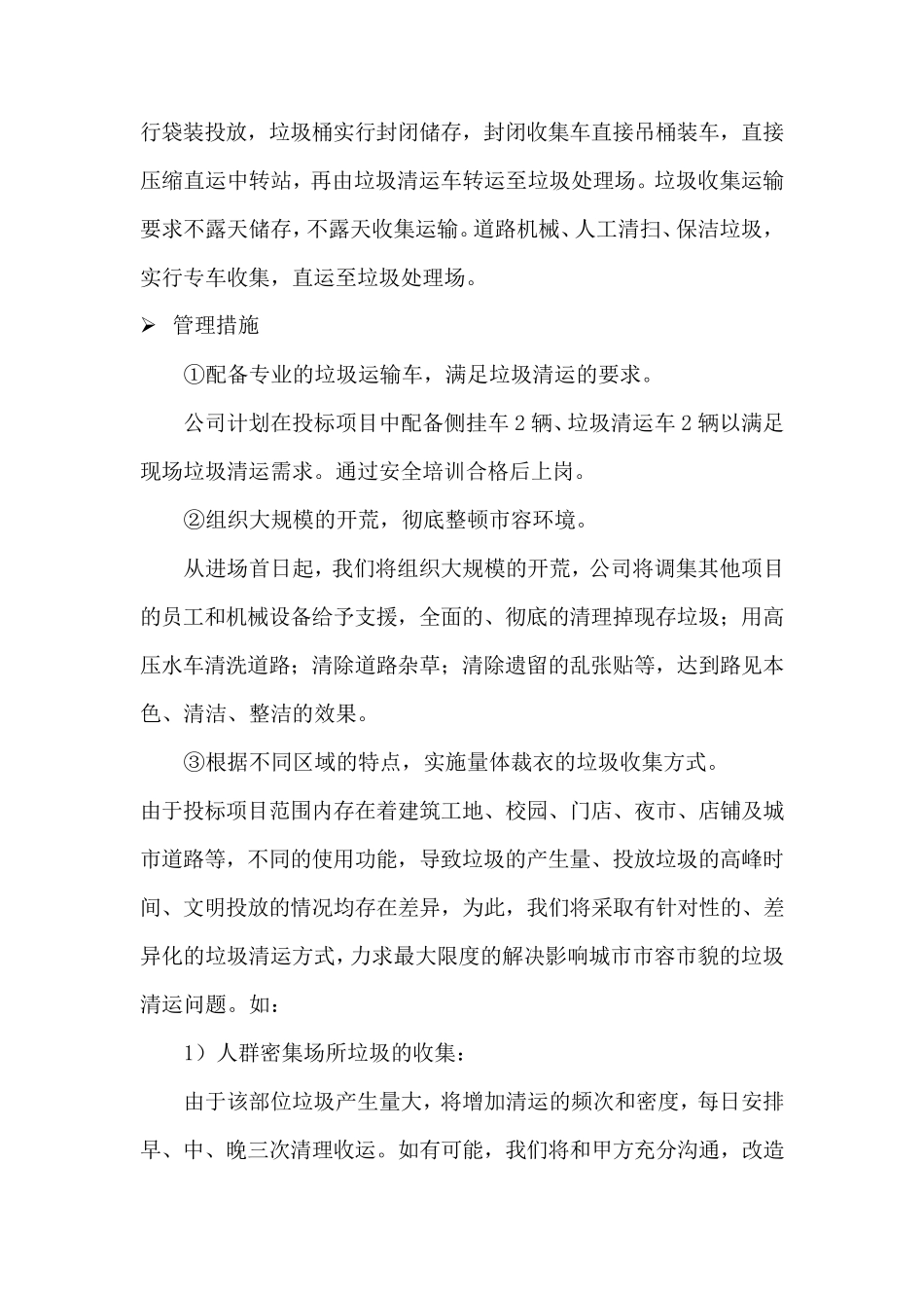 垃圾收集运输方案_第2页