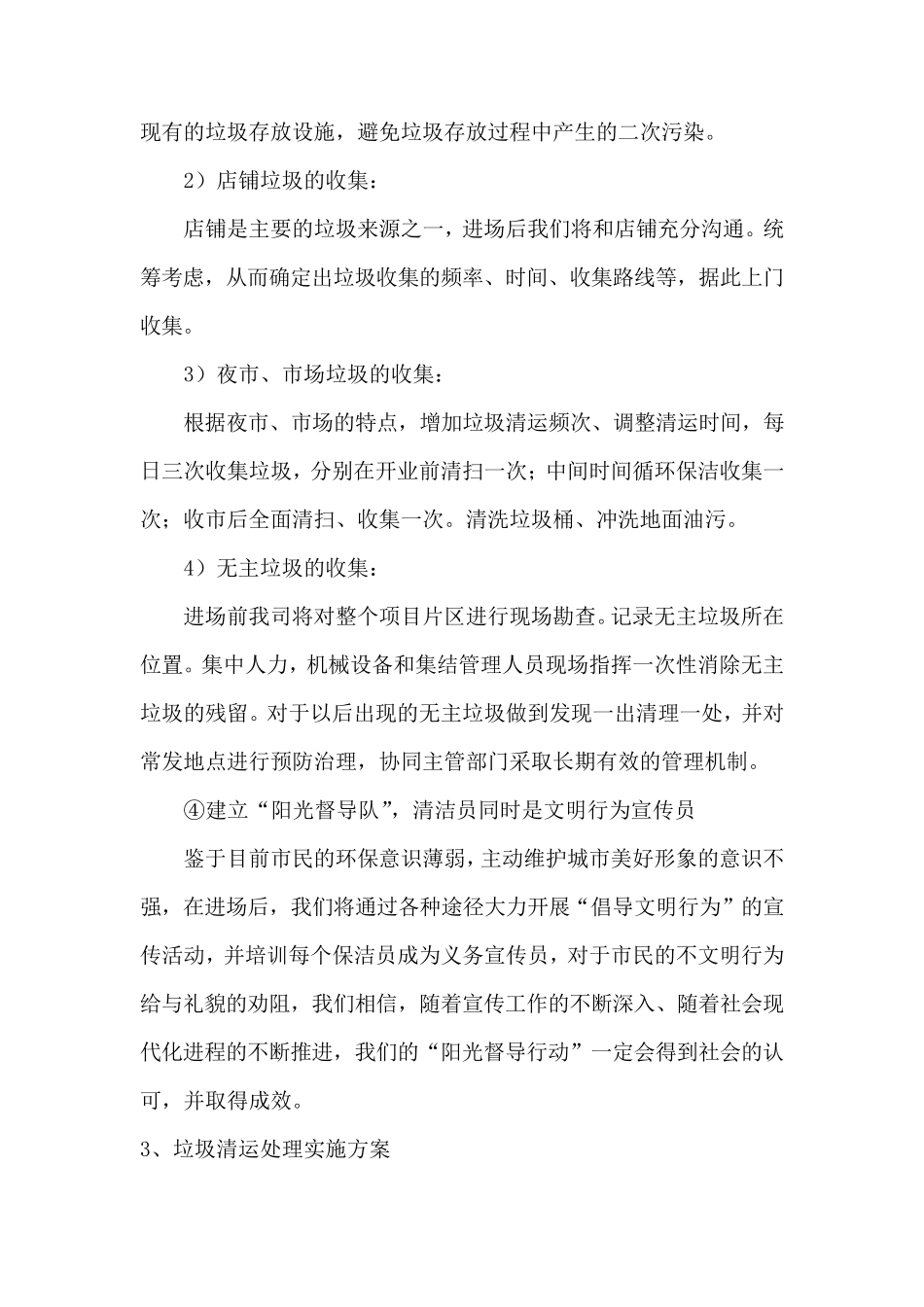 垃圾收集运输方案_第3页