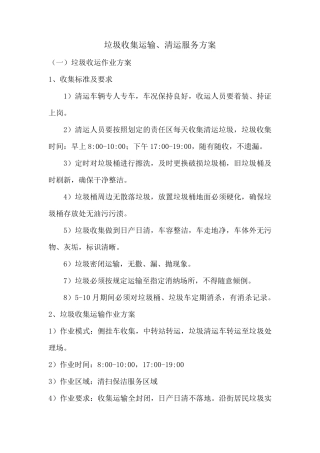 垃圾收集运输方案