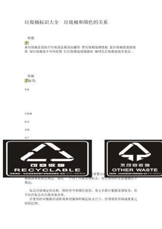 垃圾桶标识大全