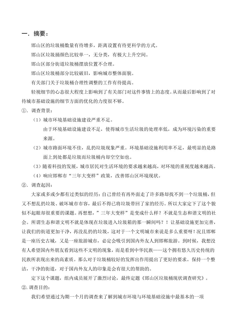 垃圾桶问题调查报告_第3页