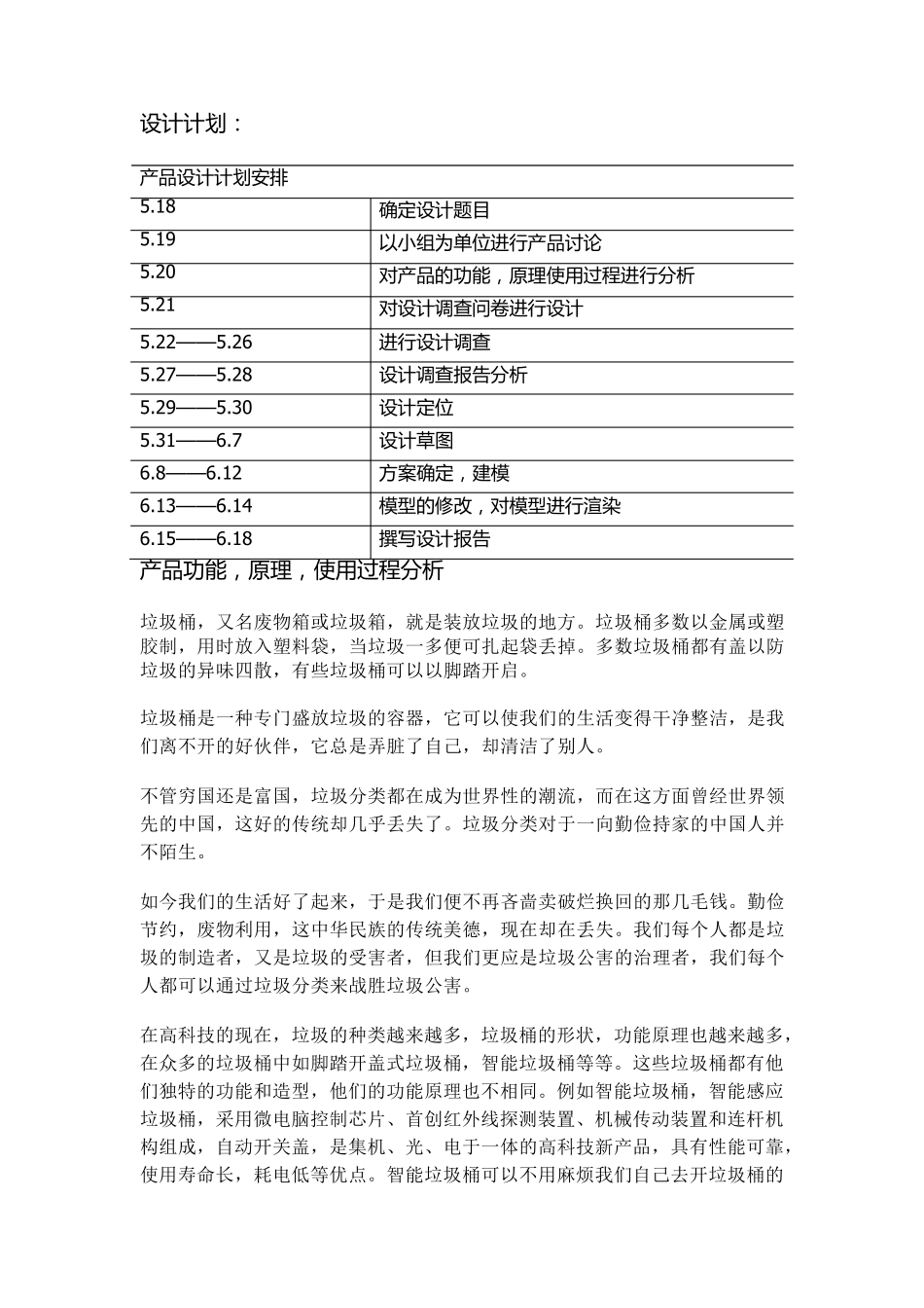 垃圾桶的改良设计_第2页