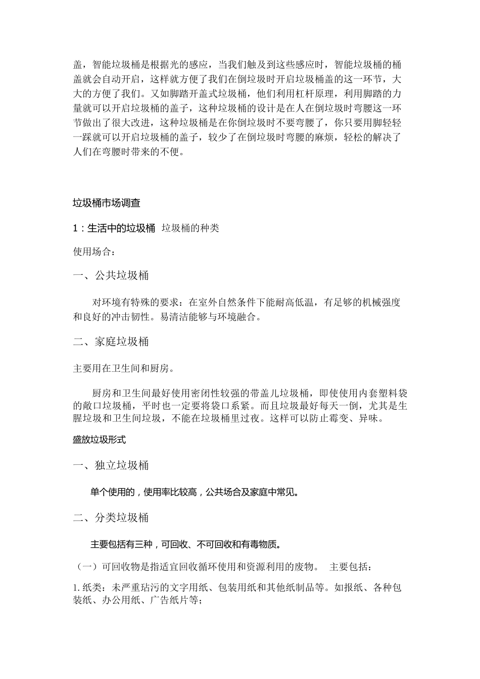 垃圾桶的改良设计_第3页