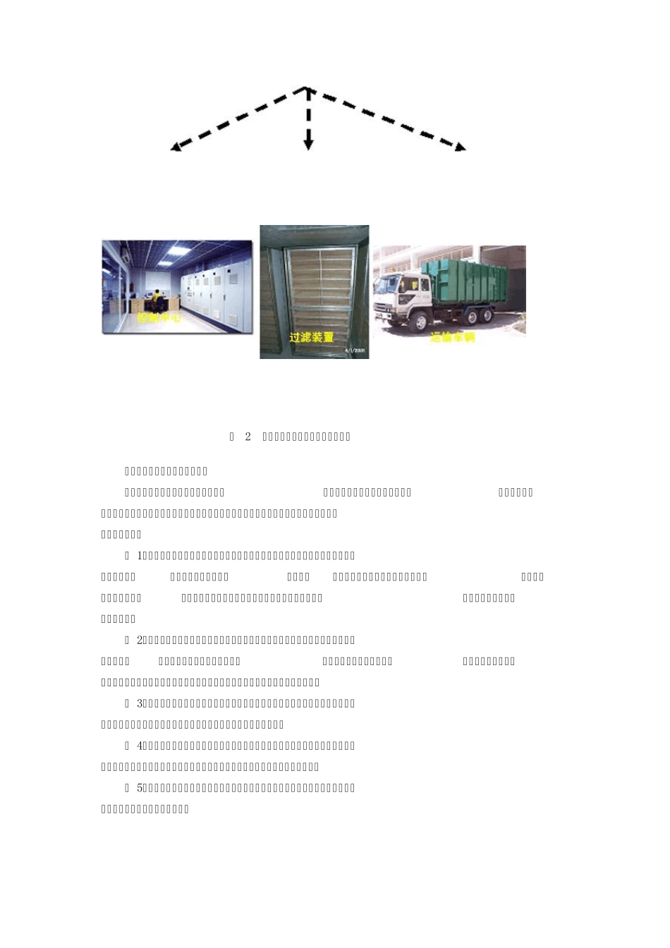 垃圾气力管道输送系统概述_第3页