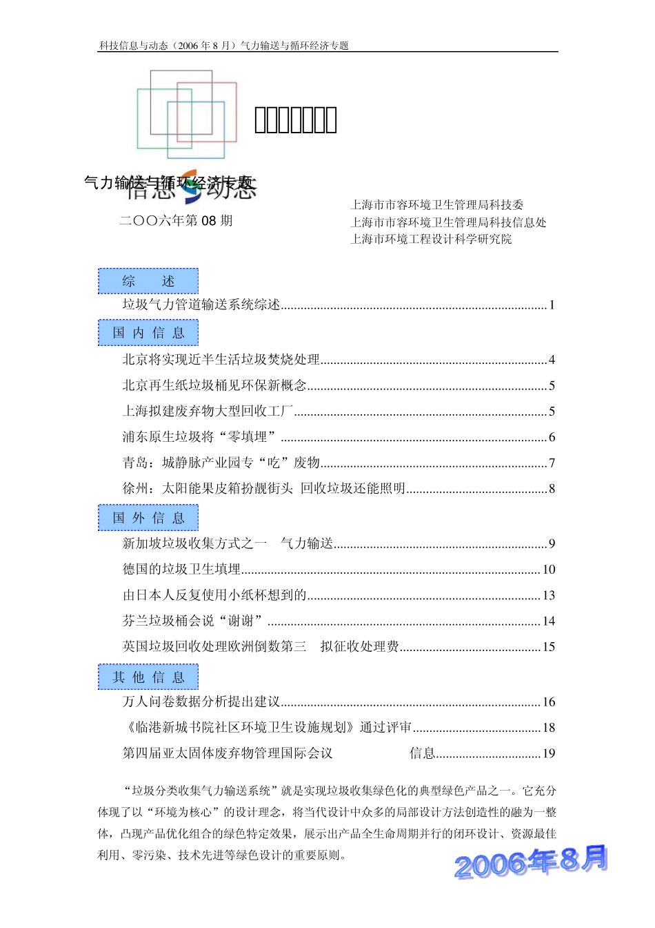垃圾气力管道输送系统综述_第1页