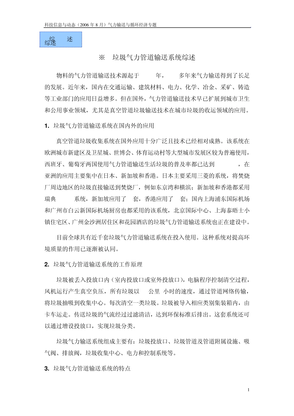 垃圾气力管道输送系统综述_第2页