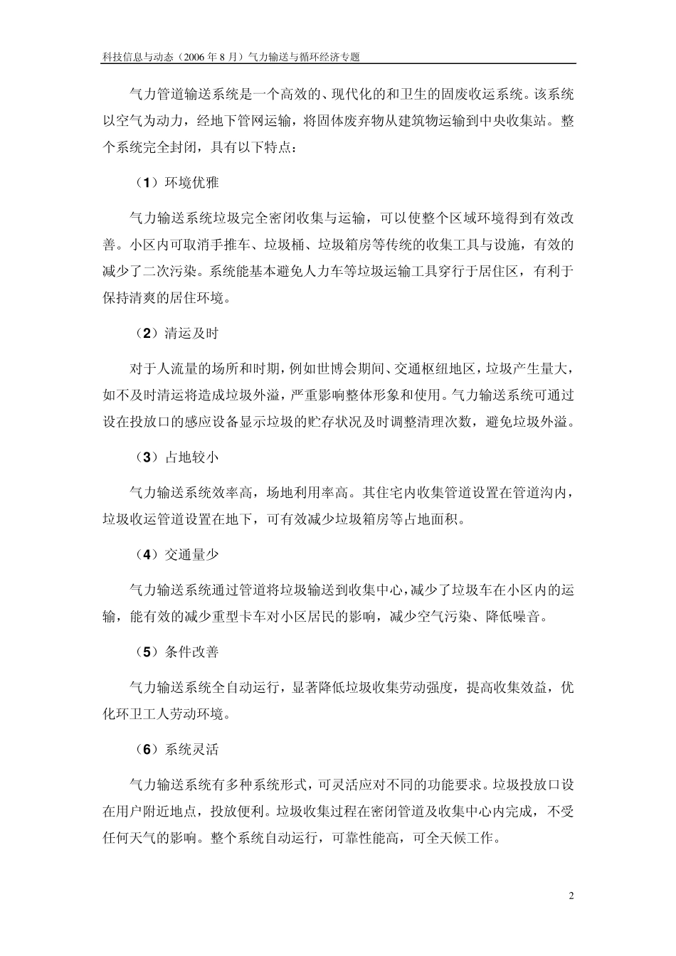 垃圾气力管道输送系统综述_第3页