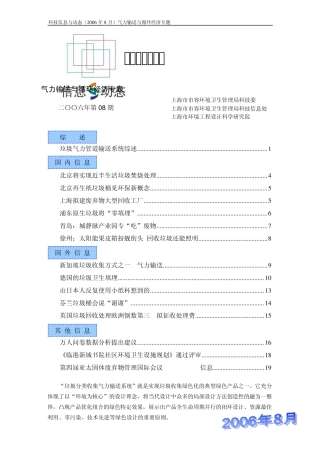 垃圾气力管道输送系统综述