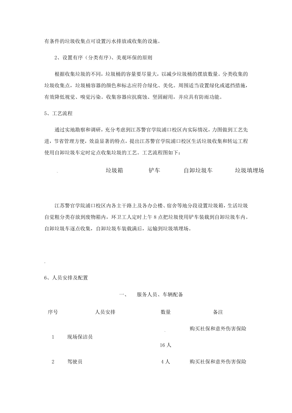 垃圾清运作业方案_第3页