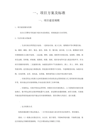 垃圾清运作业方案