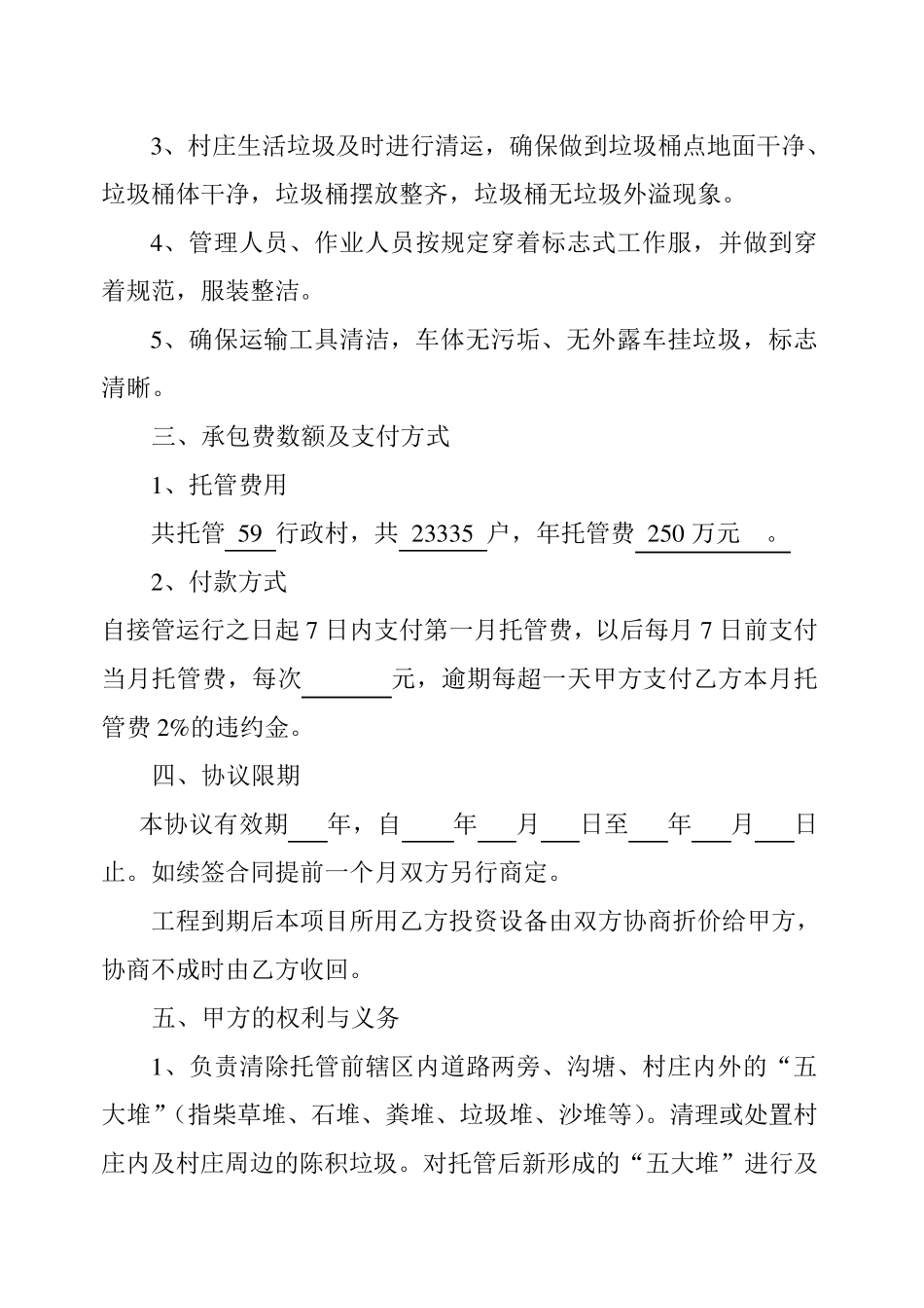 垃圾清运保洁承包合同_第2页