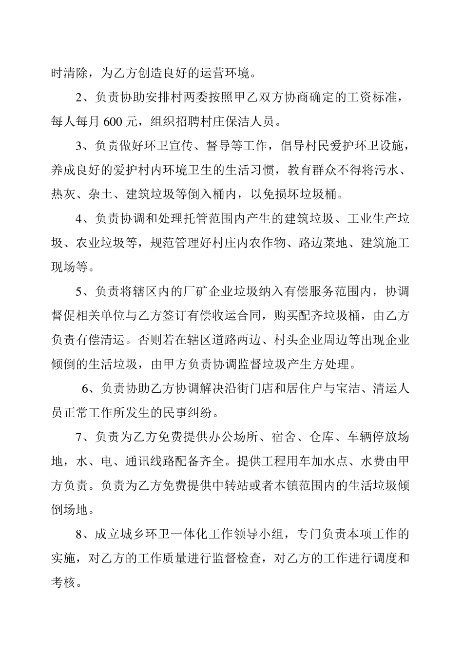 垃圾清运保洁承包合同_第3页