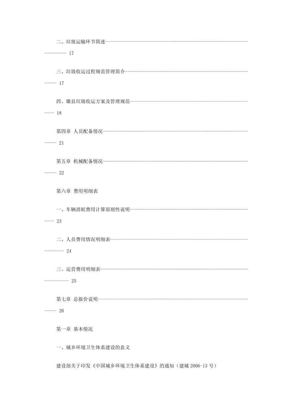 垃圾清运处理方案书及报价_第2页