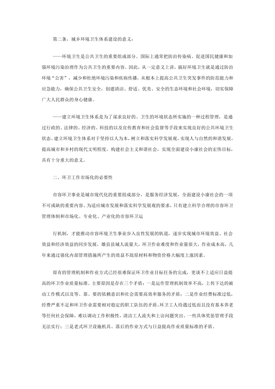 垃圾清运处理方案书及报价_第3页