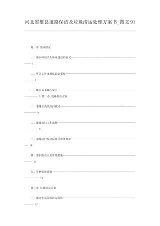 垃圾清运处理方案书及报价