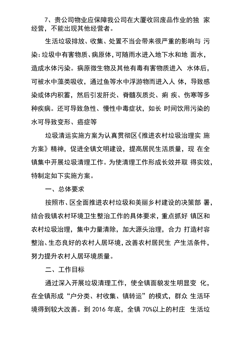 垃圾清运实施方案安排(20210306015435)_第2页