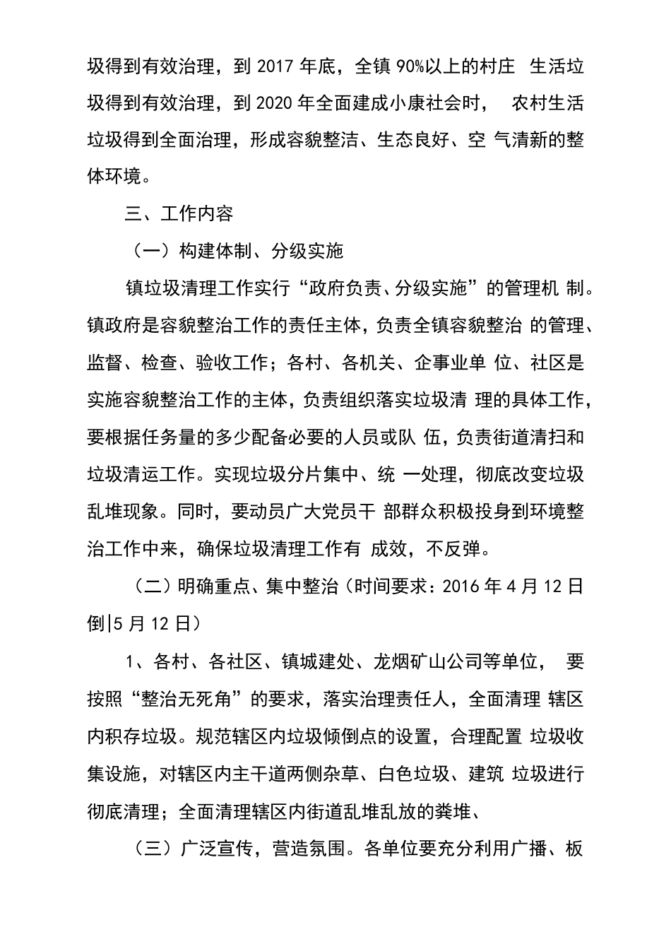 垃圾清运实施方案安排(20210306015435)_第3页