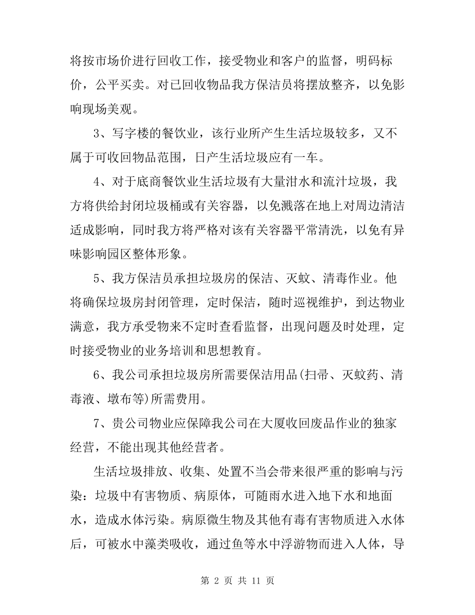 垃圾清运实施方案安排_第2页