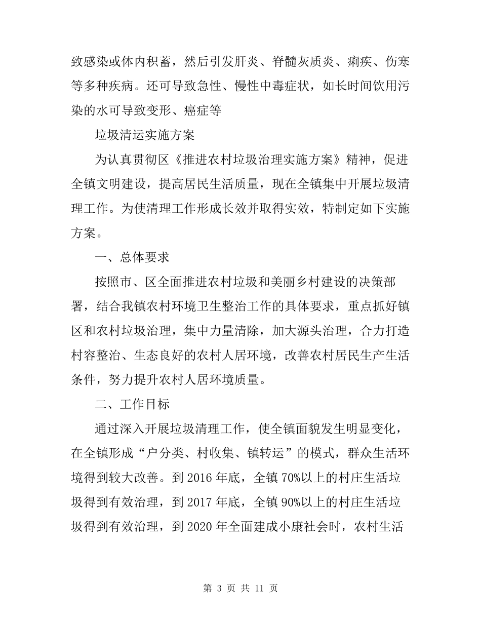 垃圾清运实施方案安排_第3页