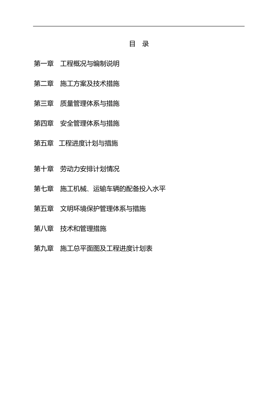 垃圾清运工程施工组织设计方案_第1页