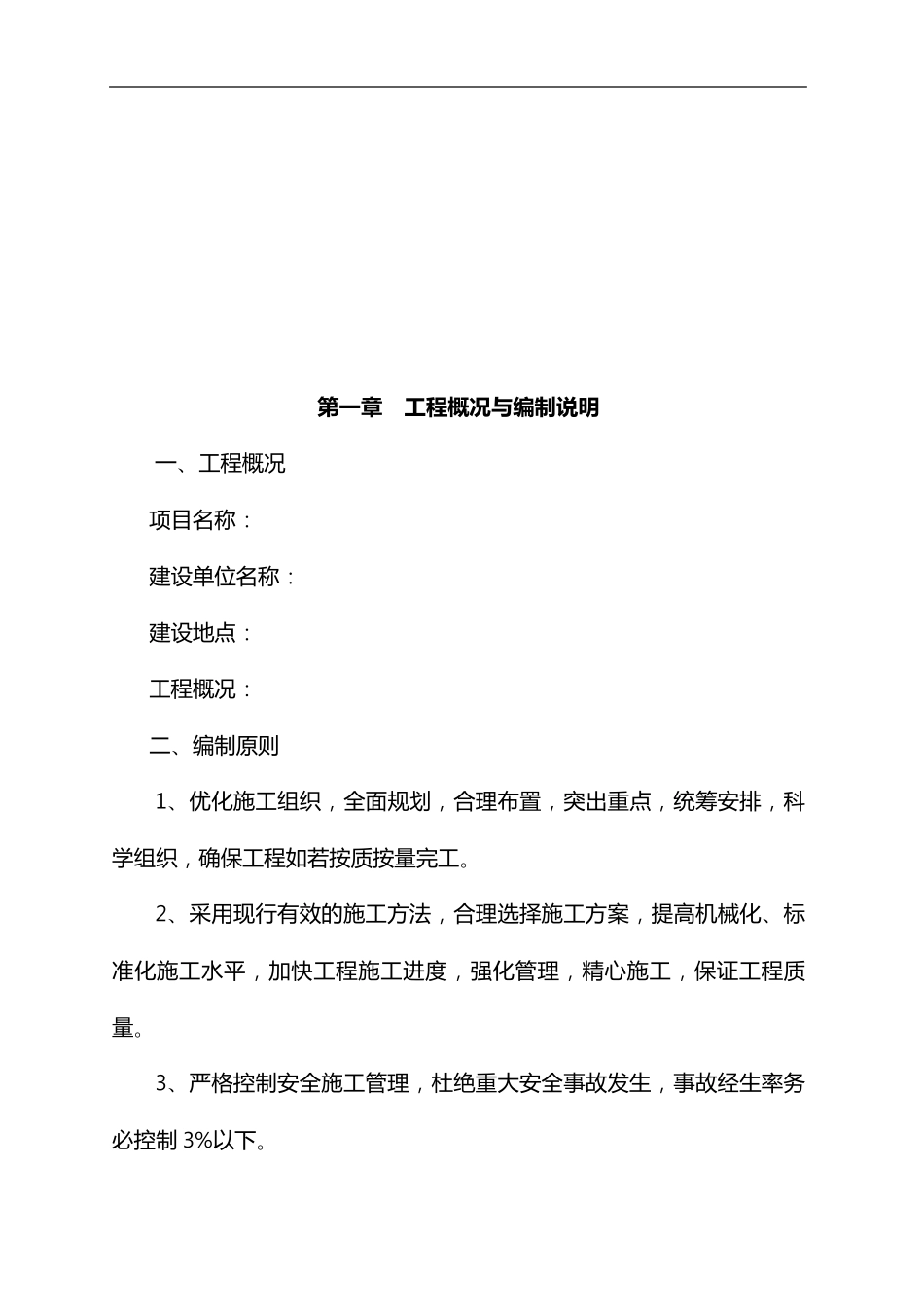 垃圾清运工程施工组织设计方案_第2页