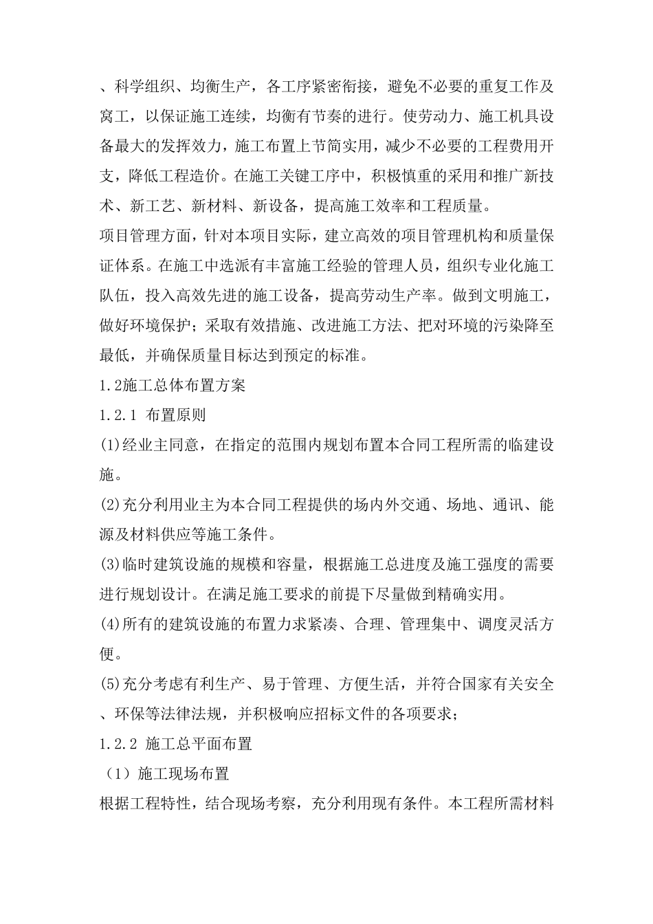 垃圾清运方案_第2页