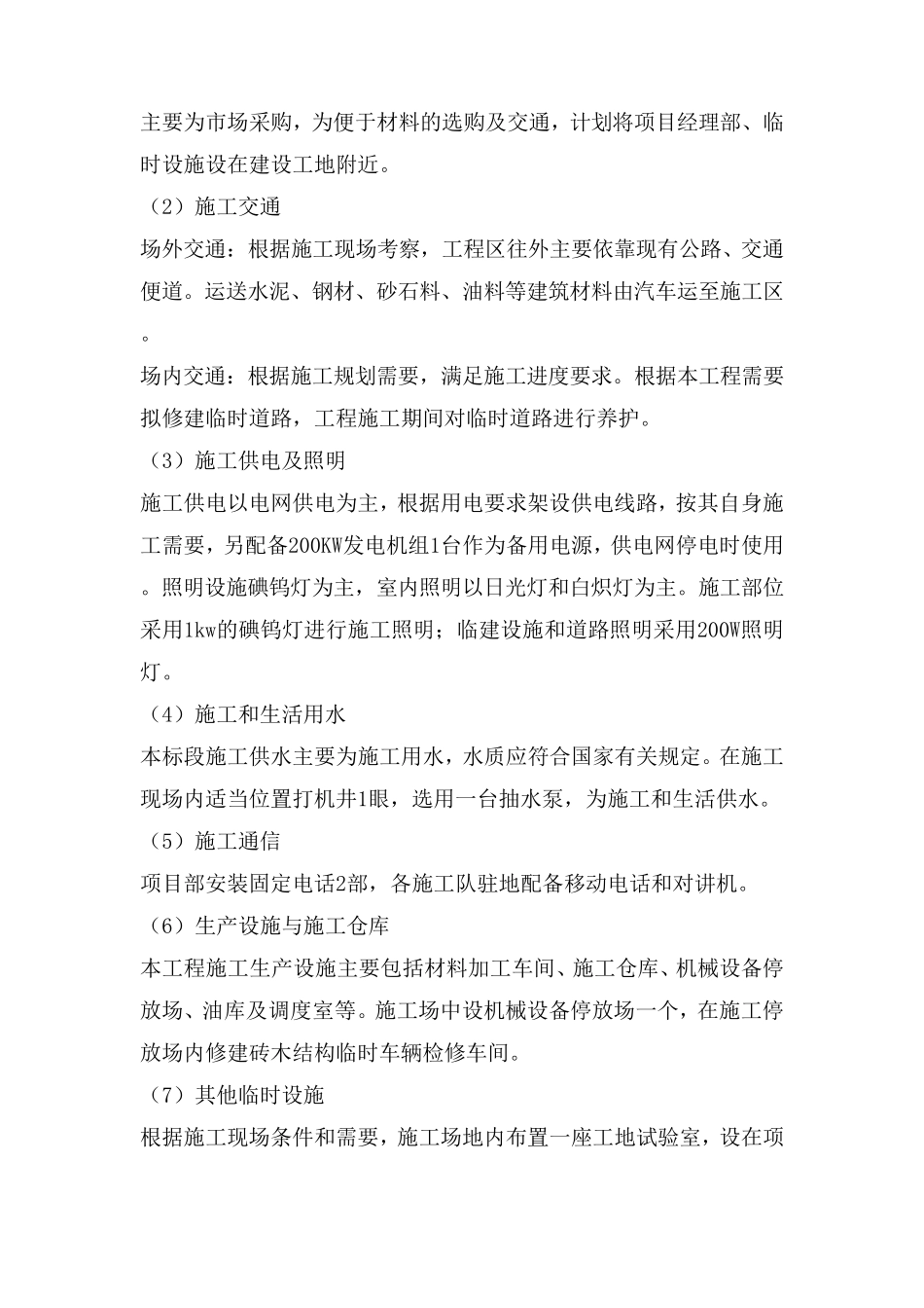 垃圾清运方案_第3页