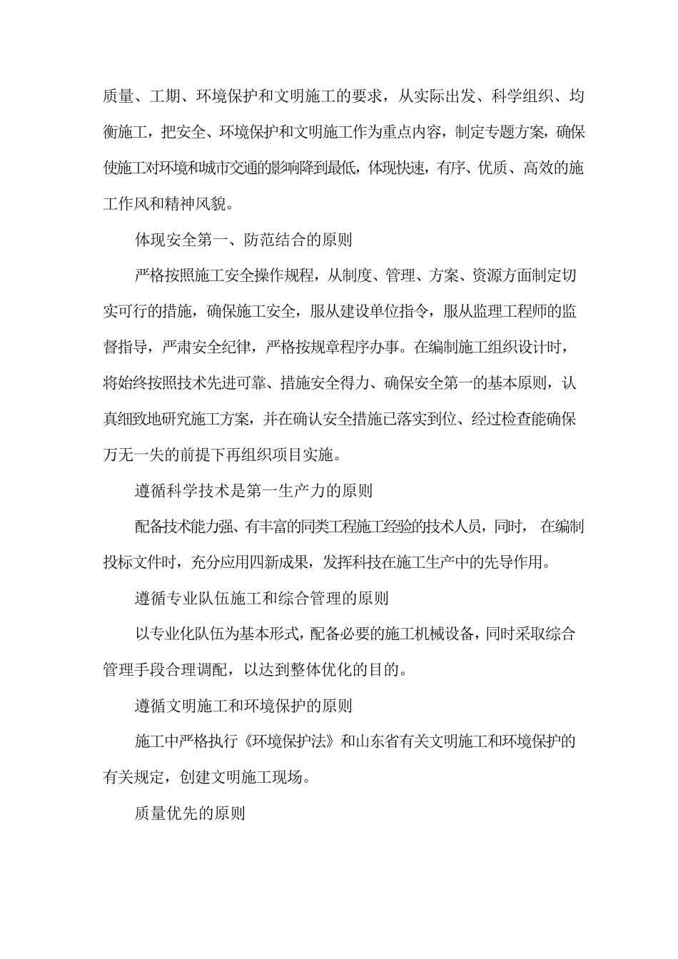 垃圾清运施工方案_第2页