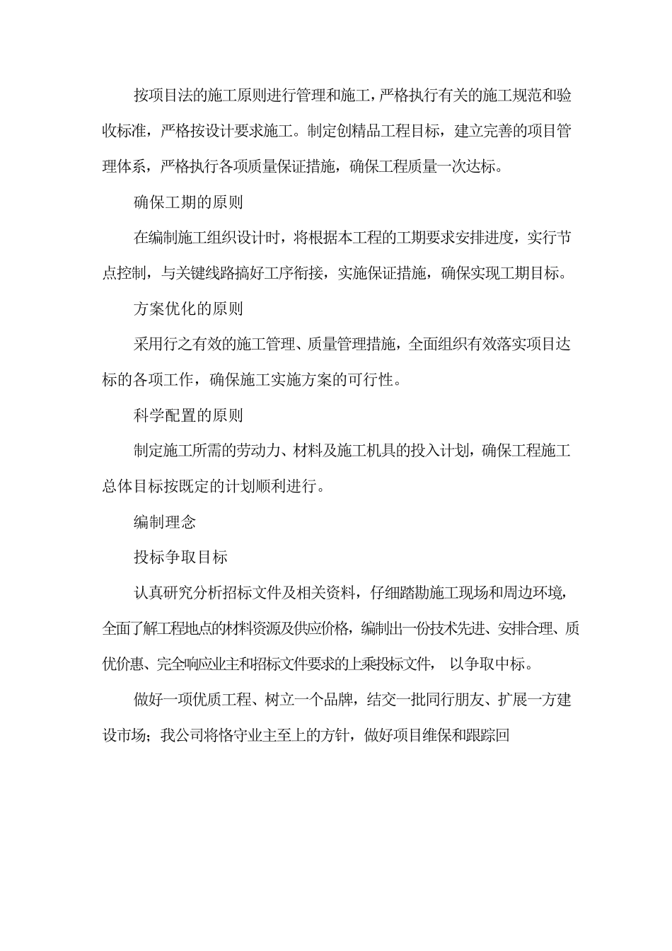 垃圾清运施工方案_第3页